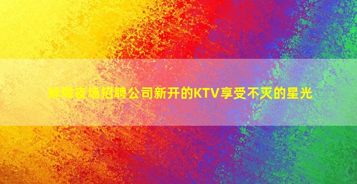 德州酒吧招聘