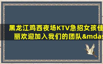 宁德夜总会招聘